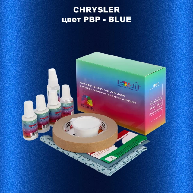 Ремкомплект для ремонта глубоких сколов и царапин CHRYSLER, цвет PBP - BLUE