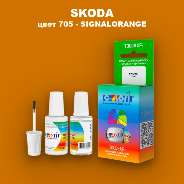 Краска для сколов во флаконе с кисточкой SKODA, цвет 705 - SIGNALORANGE