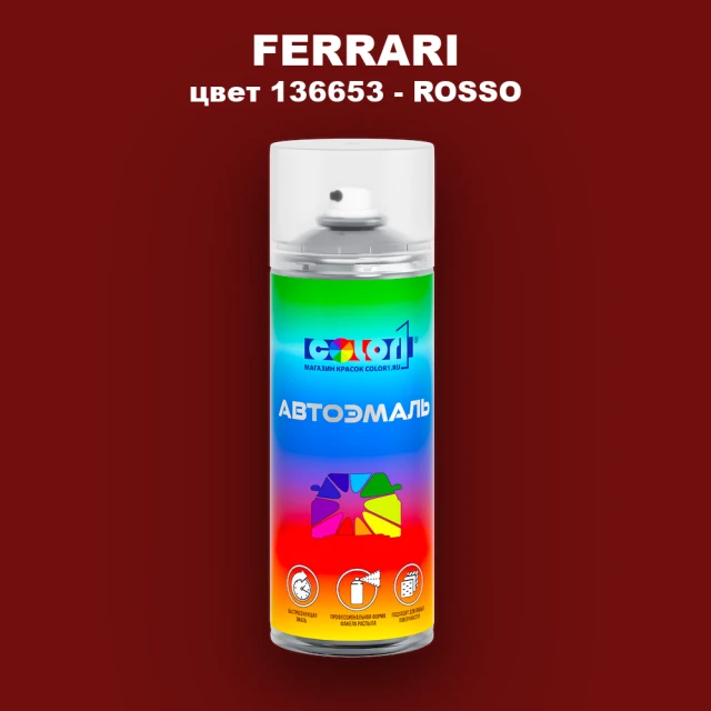 Аэрозольная краска FERRARI, цвет 136653 - ROSSO