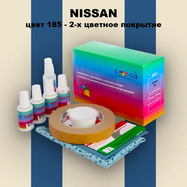 Ремкомплект для ремонта глубоких сколов и царапин NISSAN, цвет 185 - 2-х цветное покрытие