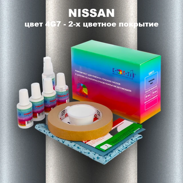Ремкомплект для ремонта глубоких сколов и царапин NISSAN, цвет 4G7 - 2-х цветное покрытие