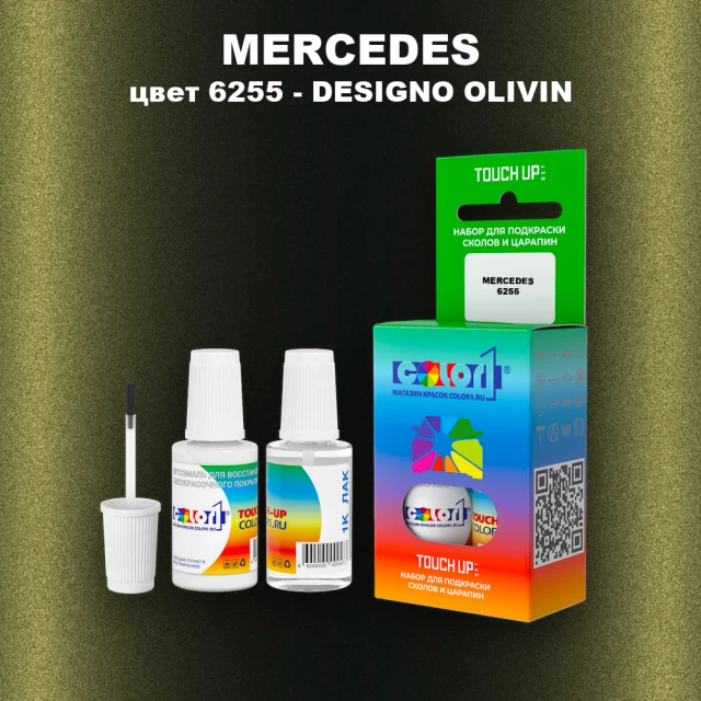 Краска для сколов во флаконе с кисточкой MERCEDES, цвет 6255 - DESIGNO OLIVIN