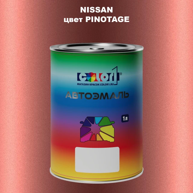 Автомобильная краска NISSAN, цвет - PINOTAGE