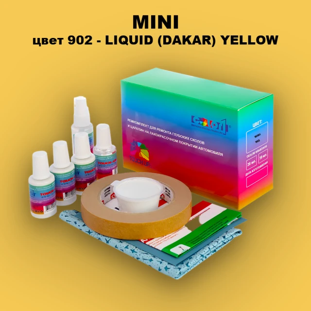 Ремкомплект для ремонта глубоких сколов и царапин MINI, цвет 902 - LIQUID (DAKAR) YELLOW