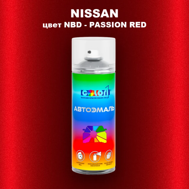 Аэрозольная краска NISSAN, цвет NBD - PASSION RED