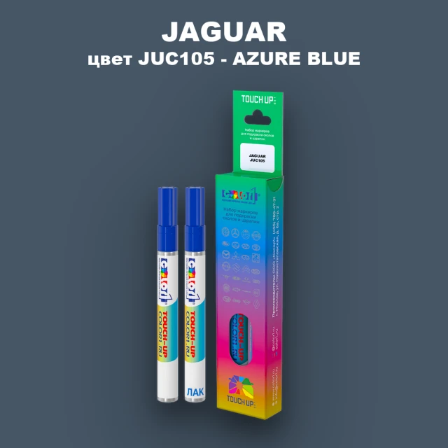 Маркер с краской JAGUAR, цвет JUC105 - AZURE BLUE
