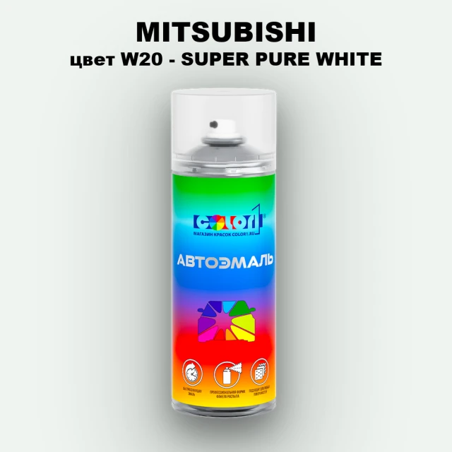 Аэрозольная краска MITSUBISHI, цвет W20 - SUPER PURE WHITE