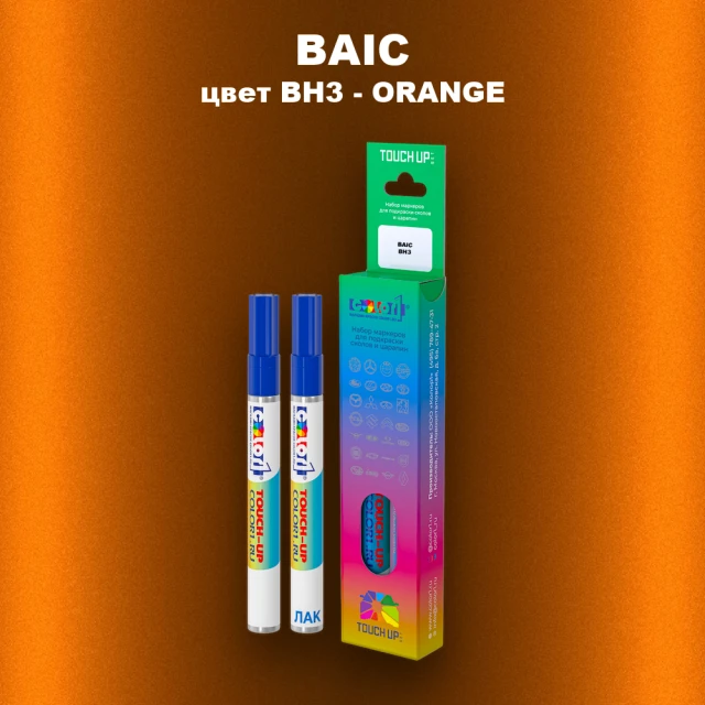 Маркер с краской BAIC, цвет BH3 - ORANGE