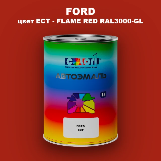 Автомобильная краска FORD, цвет ECT - FLAME RED RAL3000-GL