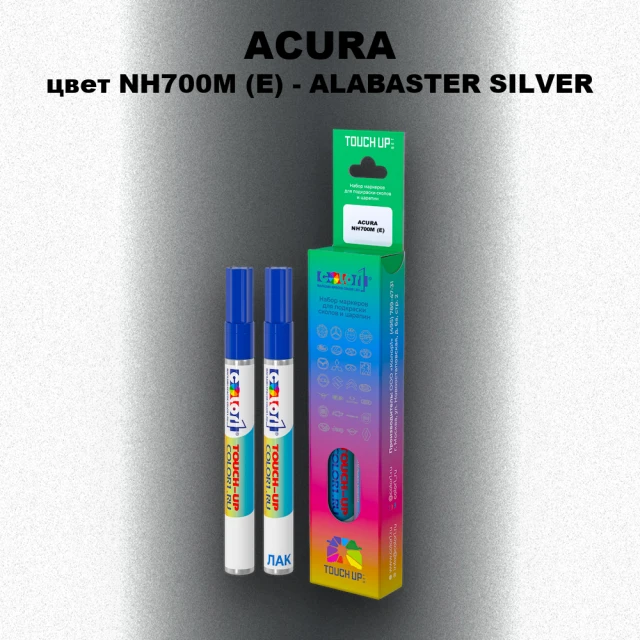 Маркер с краской ACURA, цвет NH700M (E) - ALABASTER SILVER