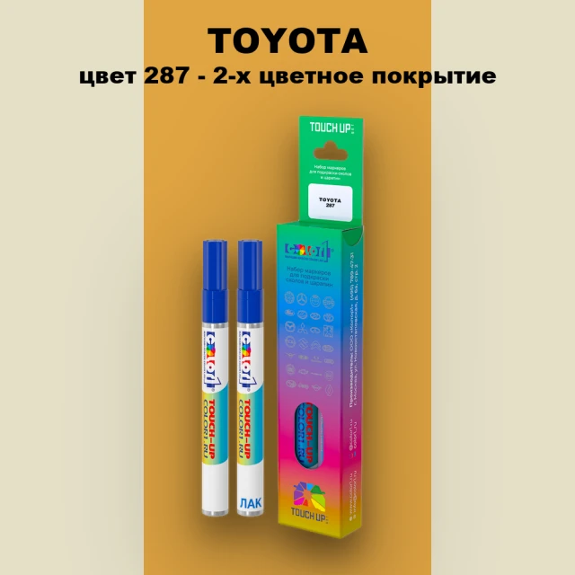 Карандаш-маркер с краской TOYOTA, цвет 287 - 2-х цветное покрытие