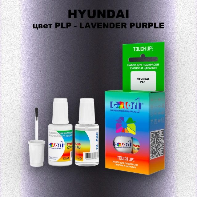 Краска для сколов во флаконе с кисточкой HYUNDAI, цвет PLP - LAVENDER PURPLE