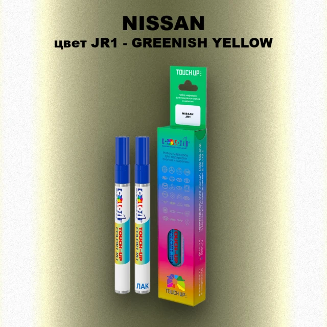 Маркер с краской NISSAN, цвет JR1 - GREENISH YELLOW
