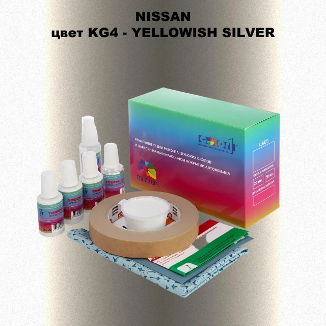 Ремкомплект для ремонта глубоких сколов и царапин NISSAN, цвет KG4 - YELLOWISH SILVER