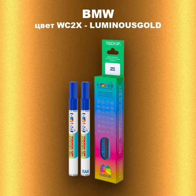 Маркер с краской BMW, цвет WC2X - LUMINOUSGOLD