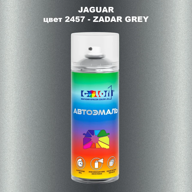 Аэрозольная краска JAGUAR, цвет 2457 - ZADAR GREY