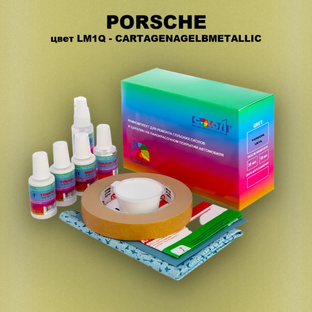 Ремкомплект для ремонта глубоких сколов и царапин PORSCHE, цвет LM1Q - CARTAGENAGELBMETALLIC