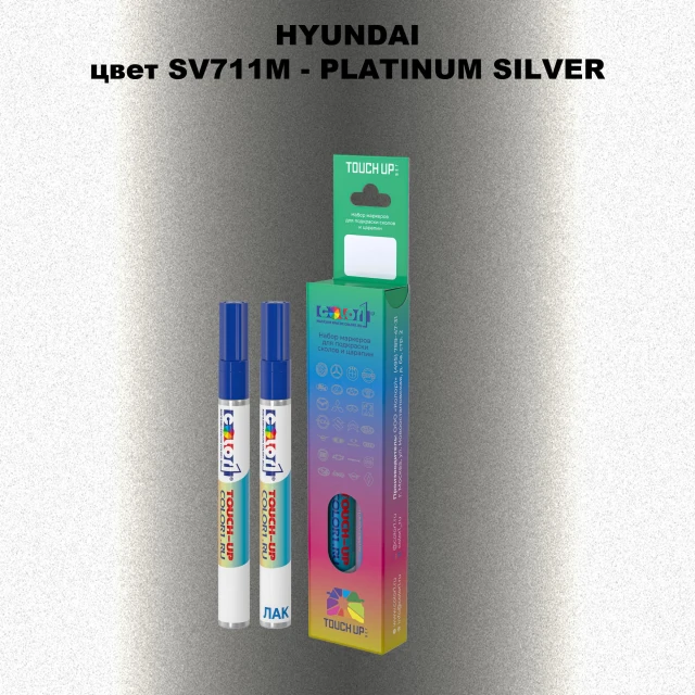 Маркер с краской HYUNDAI, цвет SV711M - PLATINUM SILVER