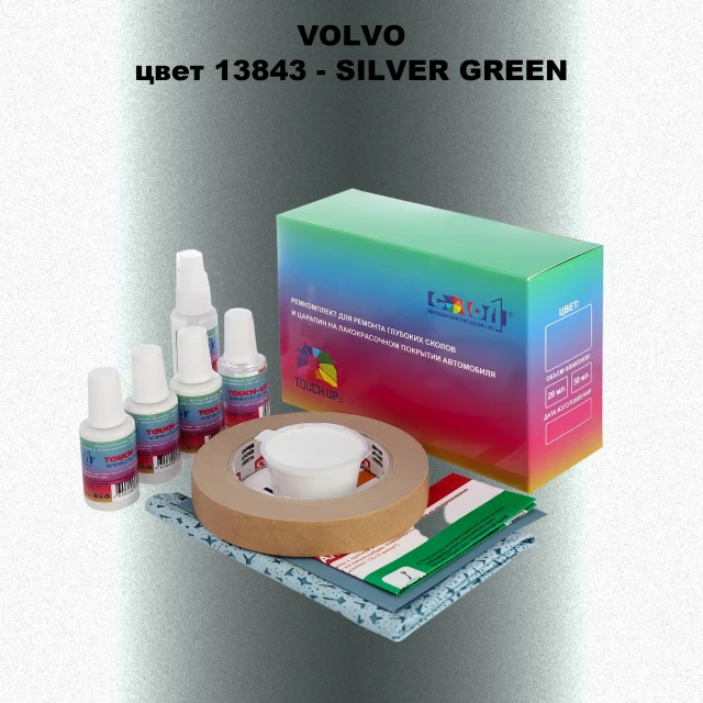 Ремкомплект для ремонта глубоких сколов и царапин VOLVO, цвет 13843 - SILVER GREEN