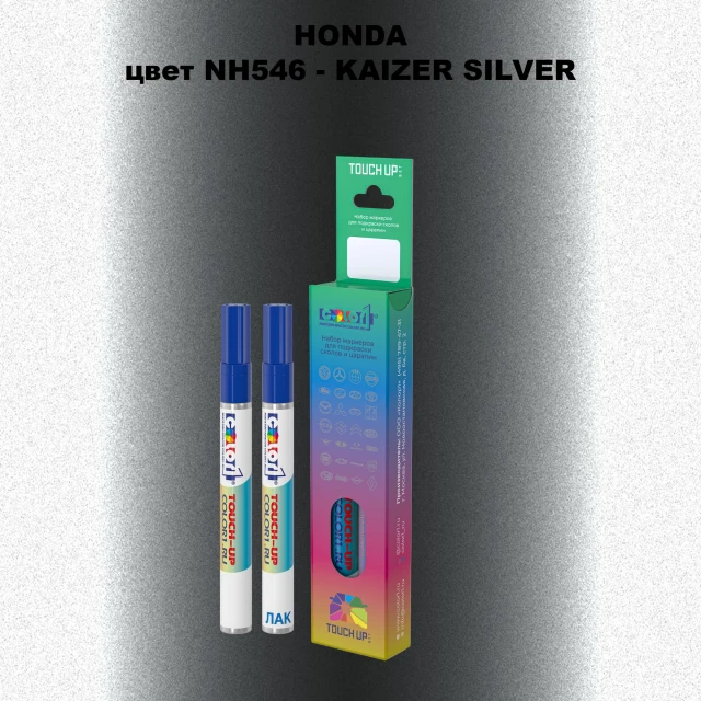 Маркер с краской HONDA, цвет NH546 - KAIZER SILVER