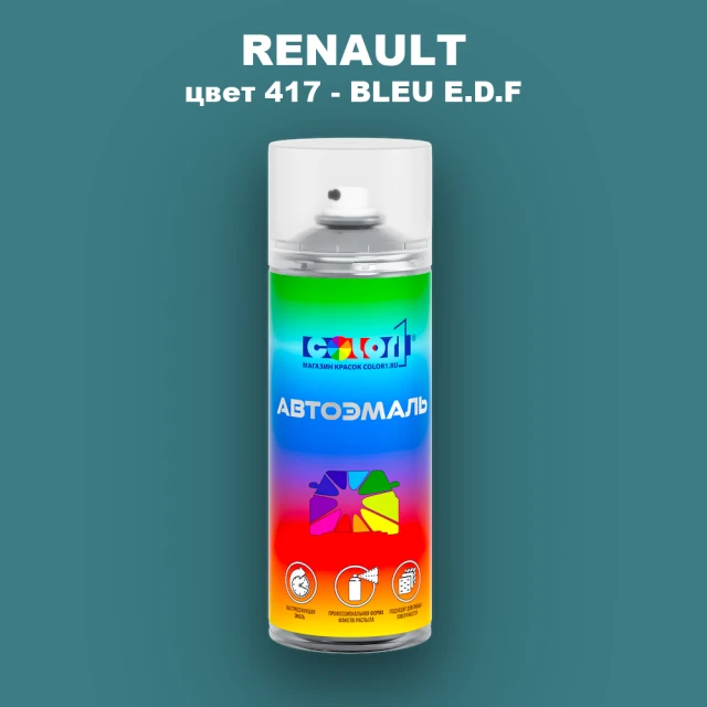 Аэрозольная краска RENAULT, цвет 417 - BLEU E.D.F
