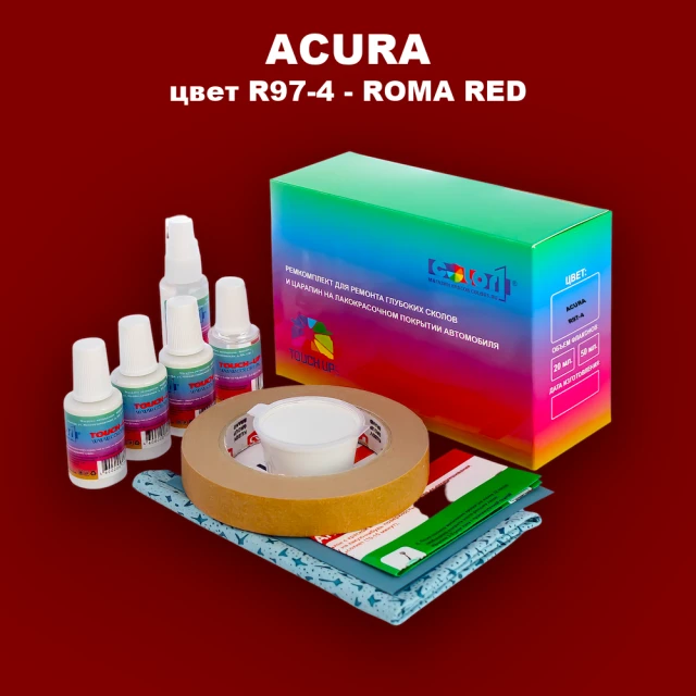 Ремкомплект для ремонта глубоких сколов и царапин ACURA, цвет R97-4 - ROMA RED