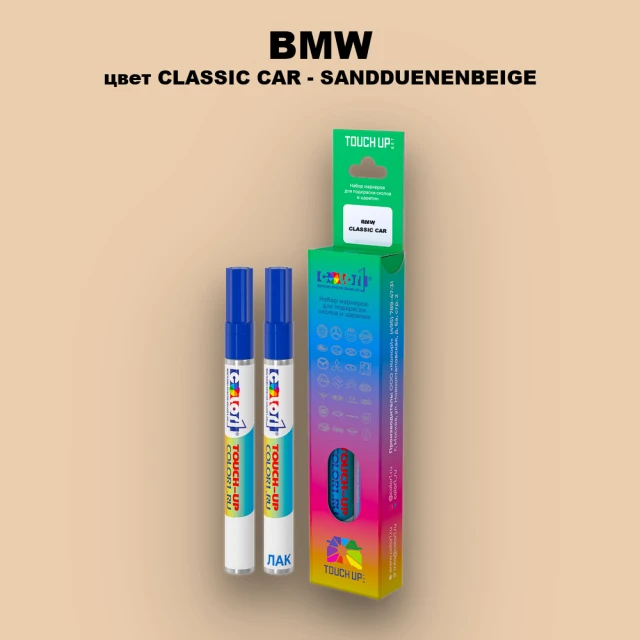Маркер с краской BMW, цвет CLASSIC CAR - SANDDUENENBEIGE