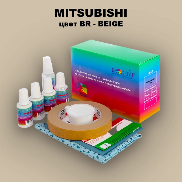 Ремкомплект для ремонта глубоких сколов и царапин MITSUBISHI, цвет BR - BEIGE