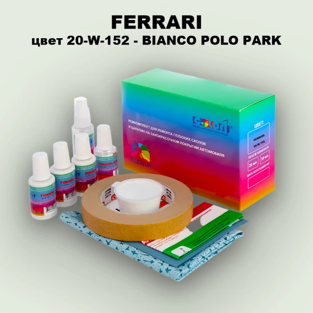 Ремкомплект для ремонта глубоких сколов и царапин FERRARI, цвет 20-W-152 - BIANCO POLO PARK