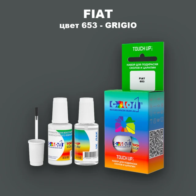 Краска для сколов во флаконе с кисточкой FIAT, цвет 653 - GRIGIO