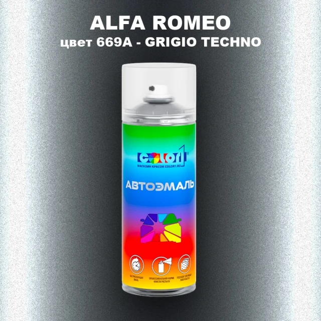 Аэрозольная краска ALFA ROMEO, цвет 669A - GRIGIO TECHNO