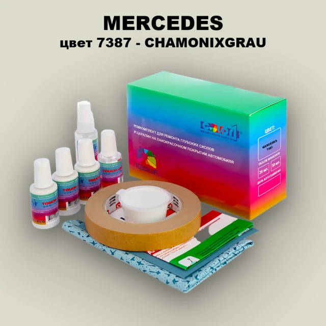 Ремкомплект для ремонта глубоких сколов и царапин MERCEDES, цвет 7387 - CHAMONIXGRAU (1)