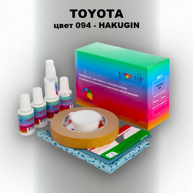 Ремкомплект для ремонта глубоких сколов и царапин TOYOTA, цвет 094 - HAKUGIN
