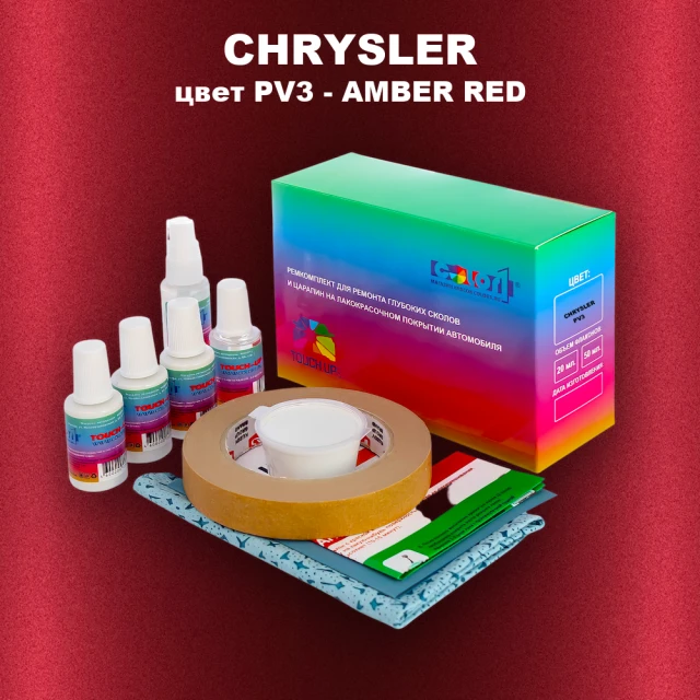 Ремкомплект для ремонта глубоких сколов и царапин CHRYSLER, цвет PV3 - AMBER RED