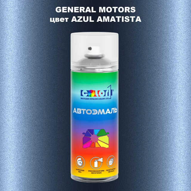 Аэрозольная краска GM цвет GM - AZULAMATISTA