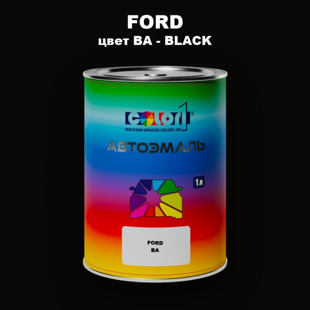 Автомобильная краска FORD, цвет BA - BLACK