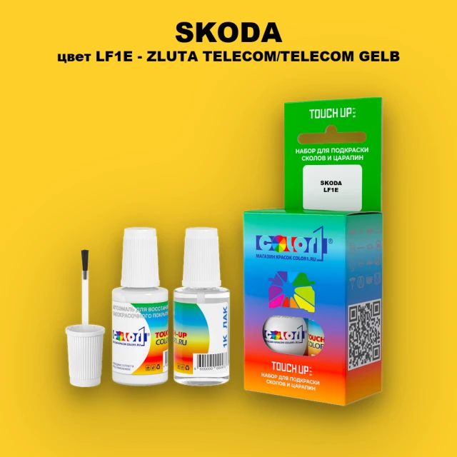Краска для сколов во флаконе с кисточкой SKODA, цвет LF1E - ZLUTA TELECOM/TELECOM GELB
