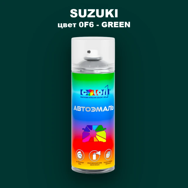 Аэрозольная краска SUZUKI, цвет 0F6 - GREEN