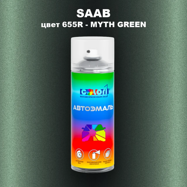 Аэрозольная краска SAAB, цвет 655R - MYTH GREEN