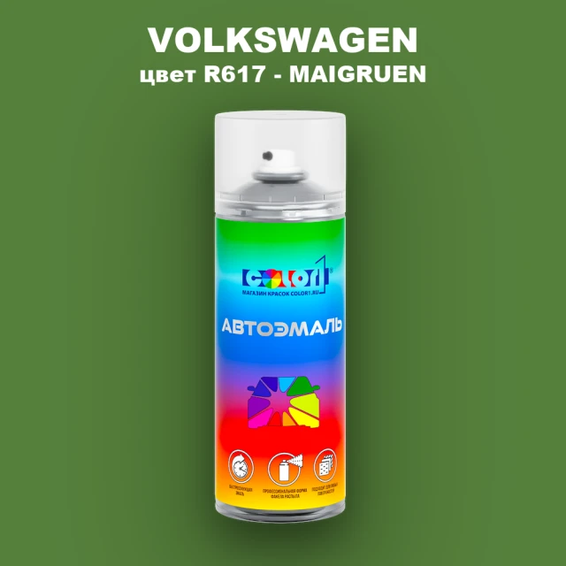 Аэрозольная краска VOLKSWAGEN, цвет R617 - MAIGRUEN