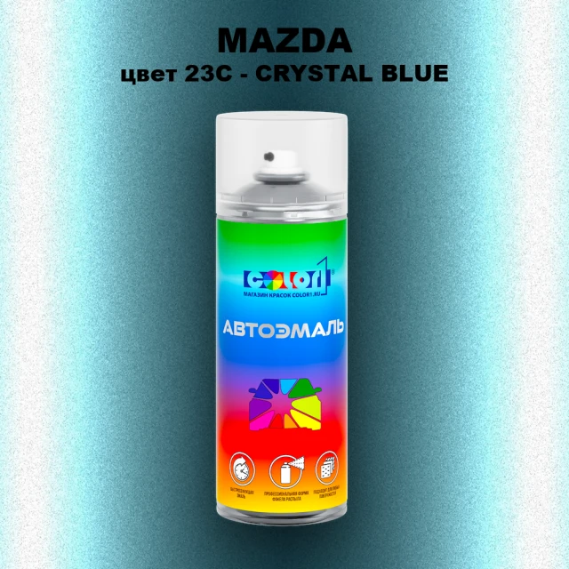 Аэрозольная краска MAZDA, цвет 23C - CRYSTAL BLUE