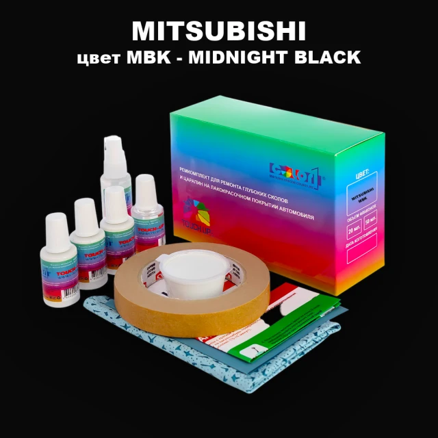 Ремкомплект для ремонта глубоких сколов и царапин MITSUBISHI, цвет MBK - MIDNIGHT BLACK