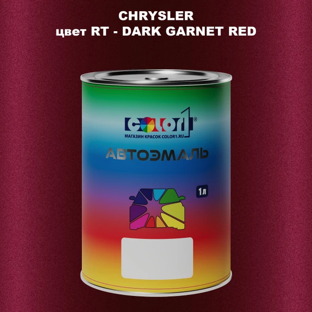 Автомобильная краска CHRYSLER, цвет RT - DARK GARNET RED