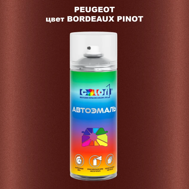 Аэрозольная краска PEUGEOT, цвет - BORDEAUX PINOT