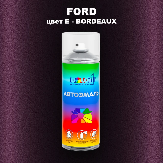 Аэрозольная краска FORD, цвет E - BORDEAUX