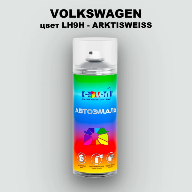 Аэрозольная краска VOLKSWAGEN, цвет LH9H - ARKTISWEISS