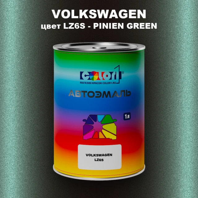 Автомобильная краска VOLKSWAGEN, цвет LZ6S - PINIEN GREEN