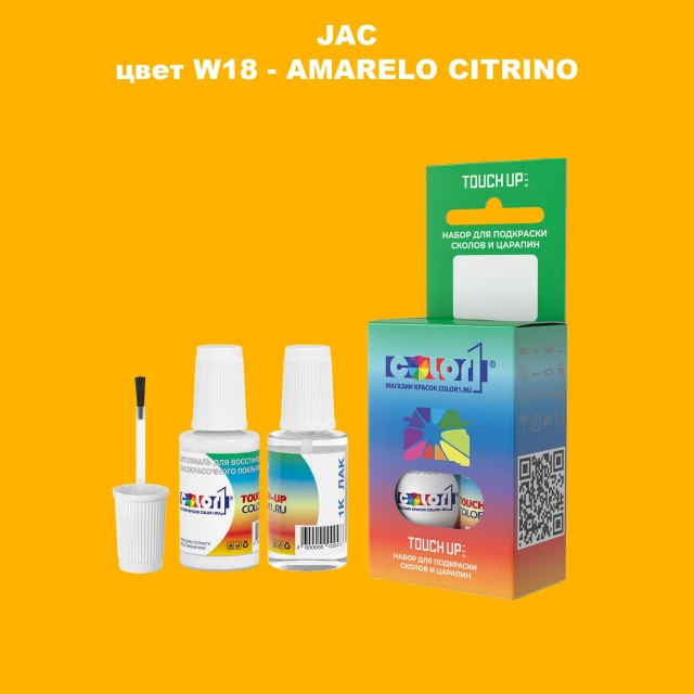 Краска для сколов во флаконе с кисточкой JAC, цвет W18 - AMARELO CITRINO