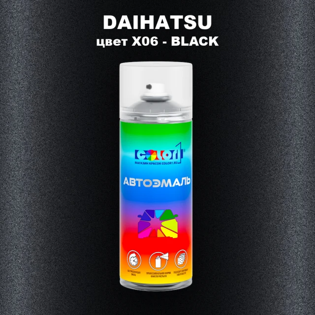 Аэрозольная краска DAIHATSU, цвет X06 - BLACK