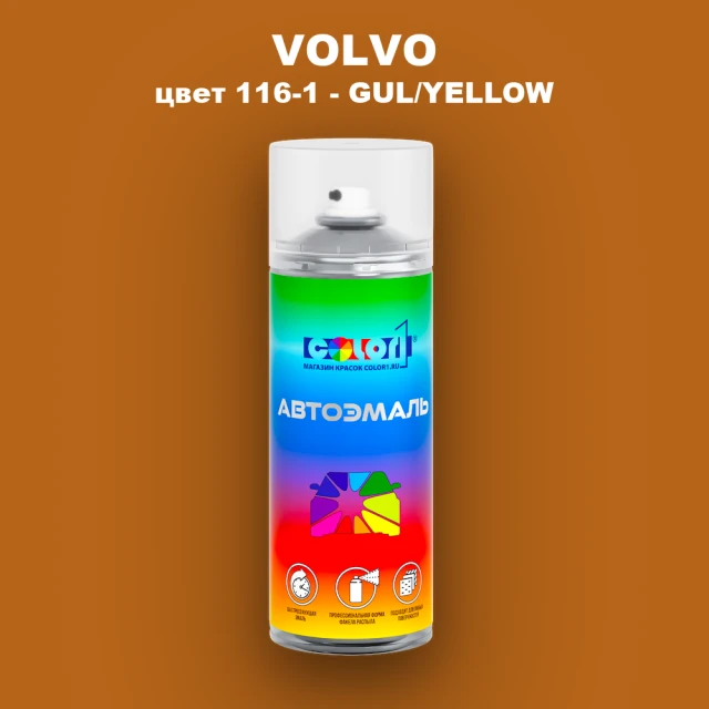 Аэрозольная краска VOLVO, цвет 116-1 - GUL/YELLOW